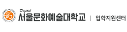 서울문화예술대학교 